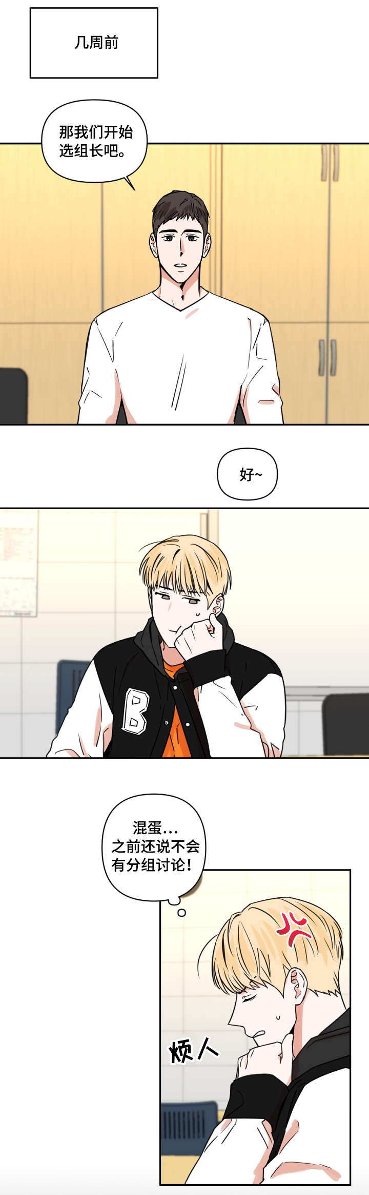 年下之男是什么意思漫画,第2章：课题1图