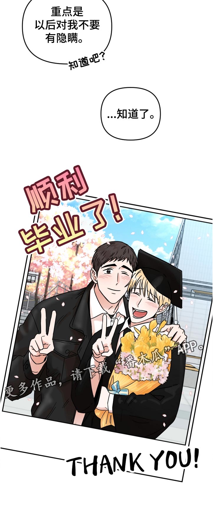 年下之名漫画,第90章：毕业（完结）2图