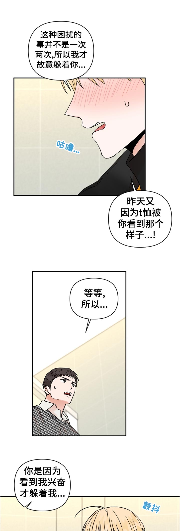 年下是指什么意思漫画,第88章：逃跑2图