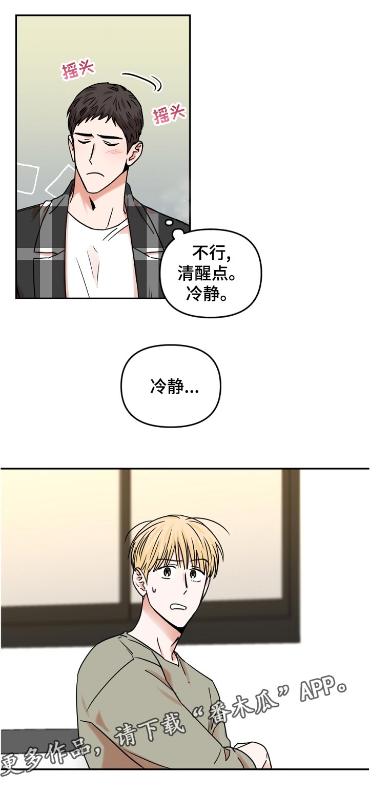 年下念什么意思漫画,第43章：分组2图
