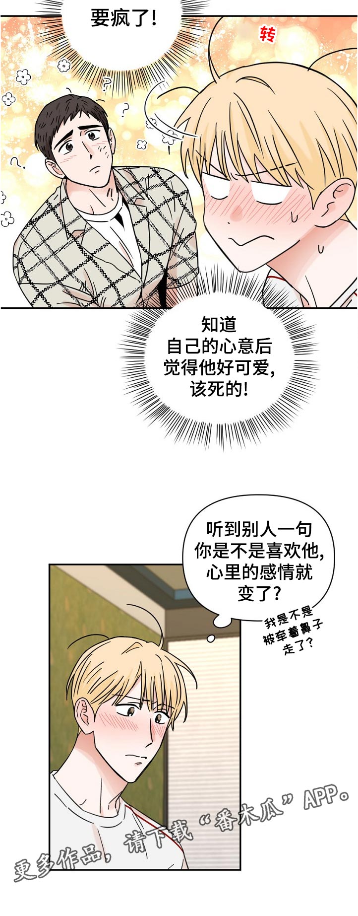 年下文推荐漫画,第76章：思考时间1图
