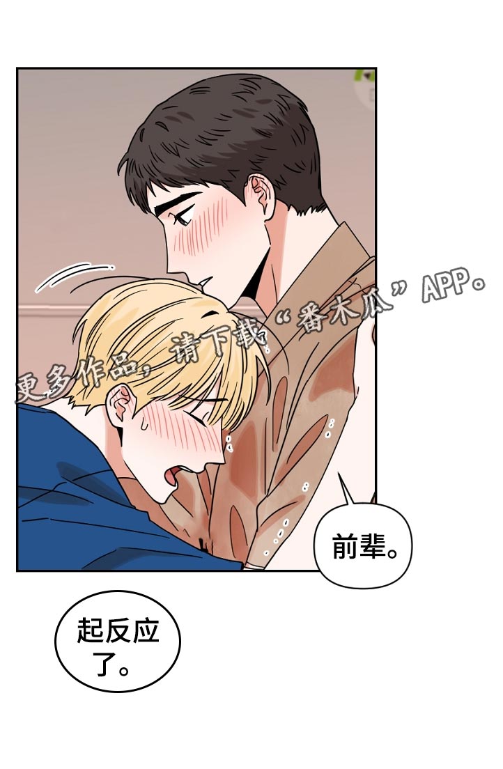 年下是指什么意思漫画,第37章：因为我？2图