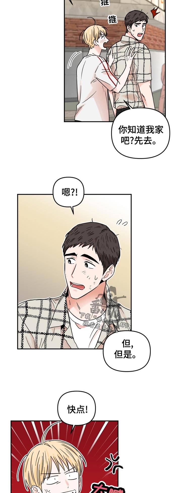 年下之名漫画,第74章：这里是外面啊3图