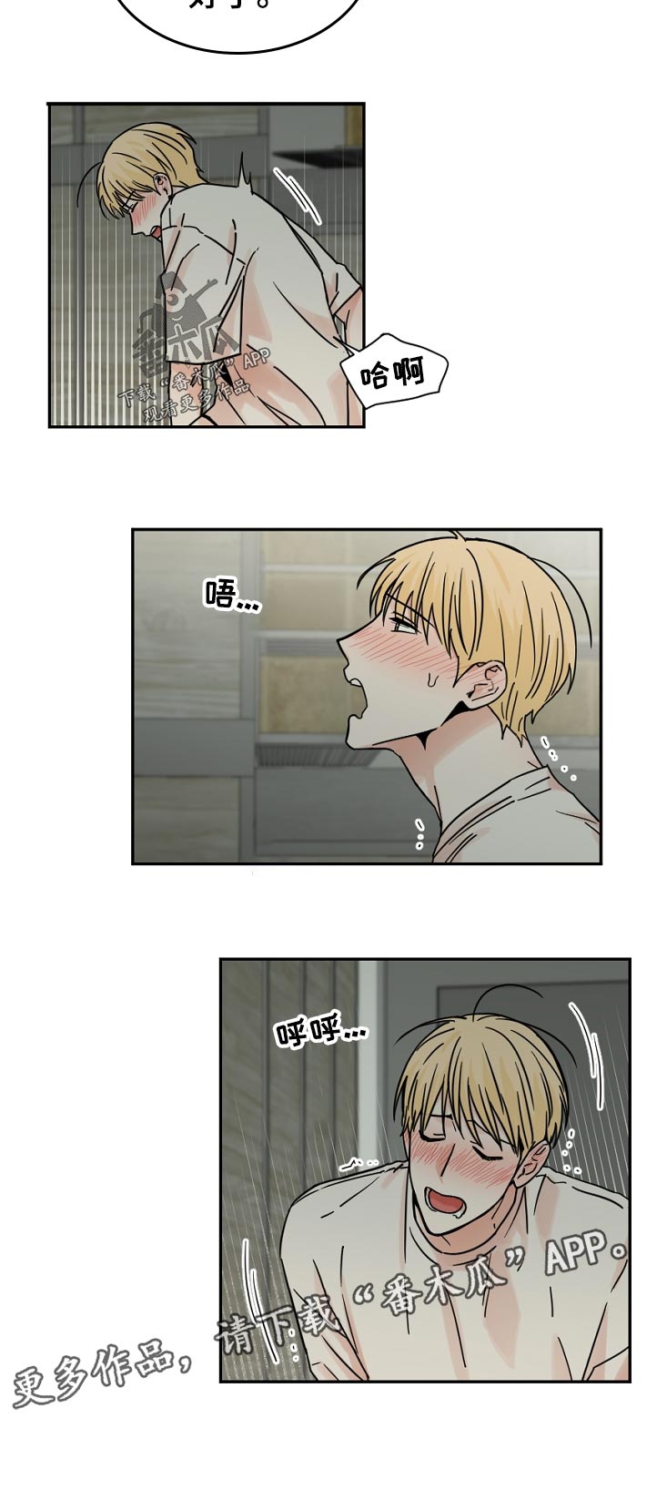 年下之男是什么意思漫画,第63章：做了什么2图