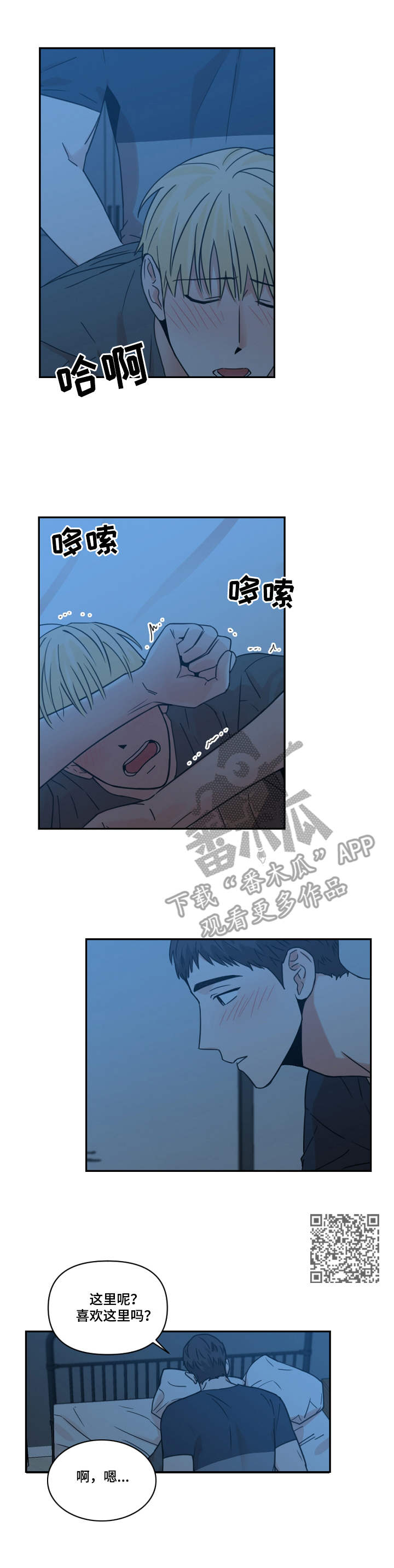 年下之名漫画,第18章：梦5图