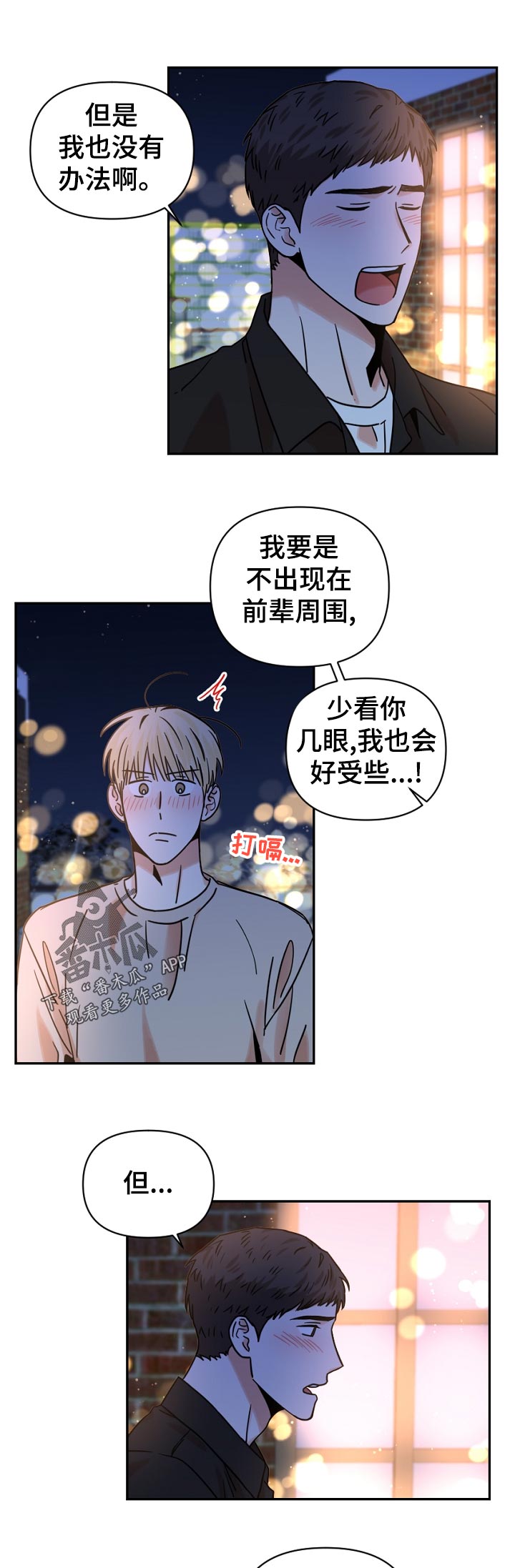 年下文推荐漫画,第34章：我也没办法1图