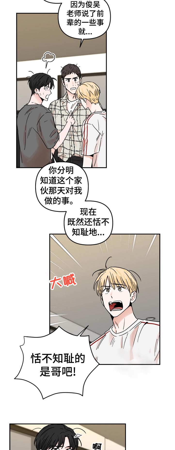 年下之名漫画,第73章：没时间5图