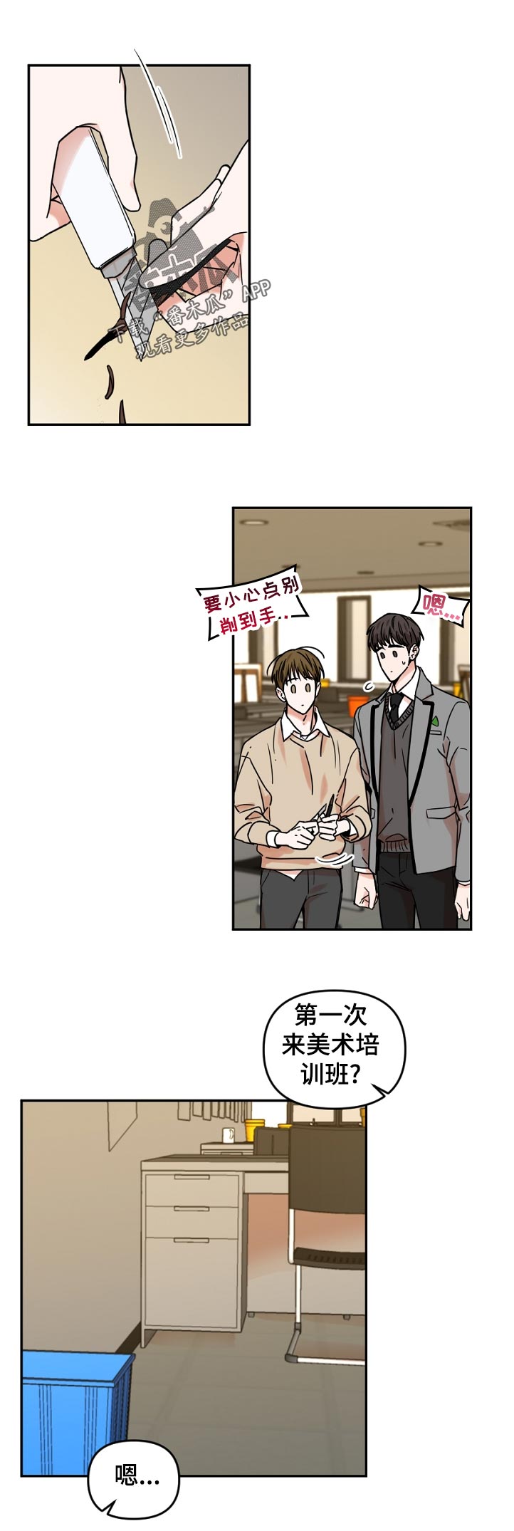 年下解毒漫画,第45章：学美术有什么用3图