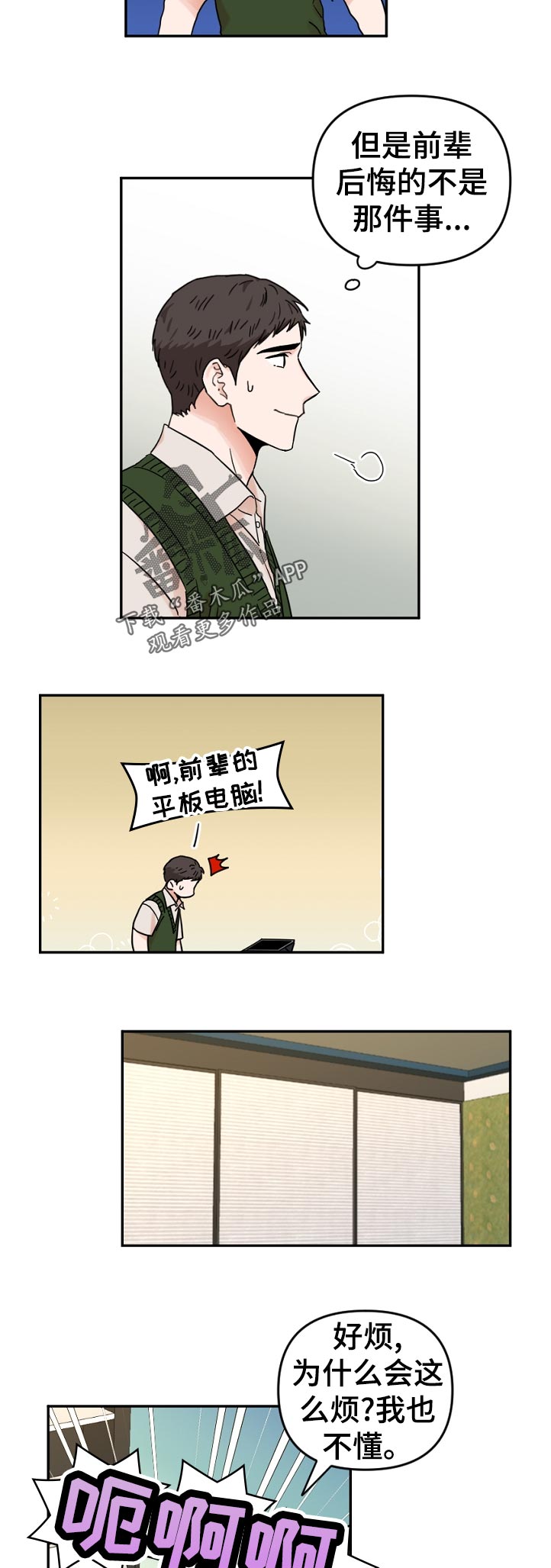 年下是指什么意思漫画,第67章：我不会后悔！5图