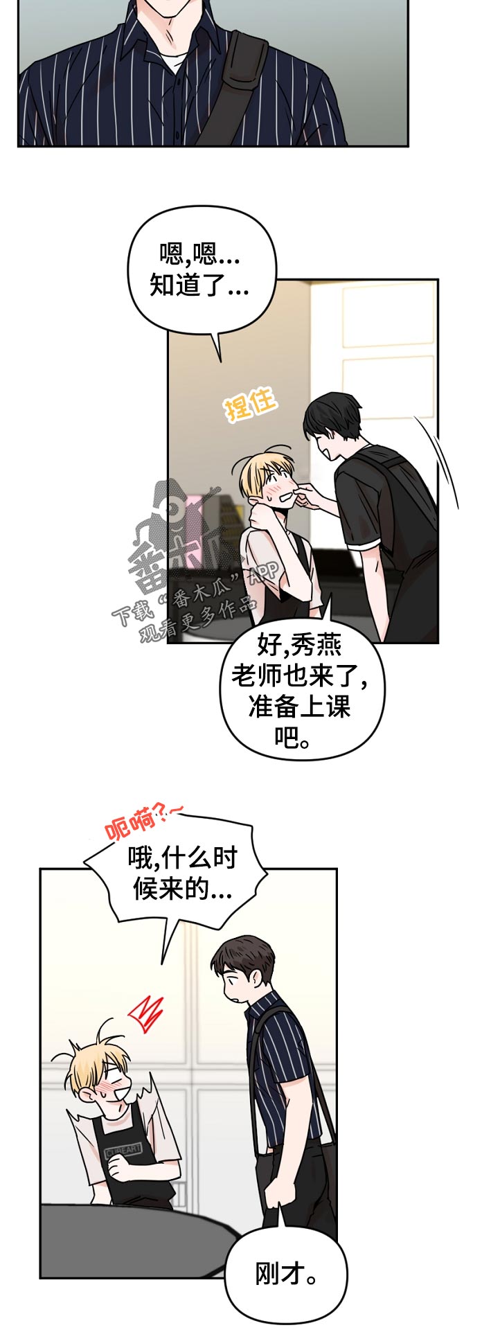 年下文推荐漫画,第56章：因为会受伤2图