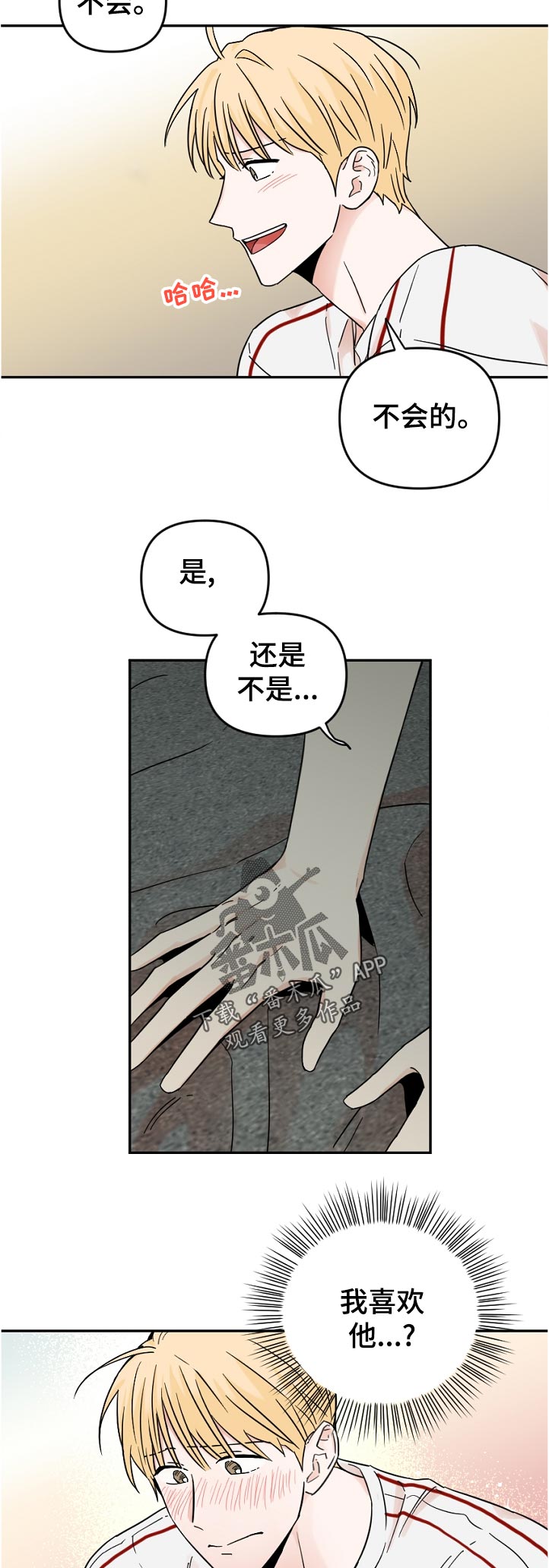 年下之名漫画,第72章：不该是这样啊4图