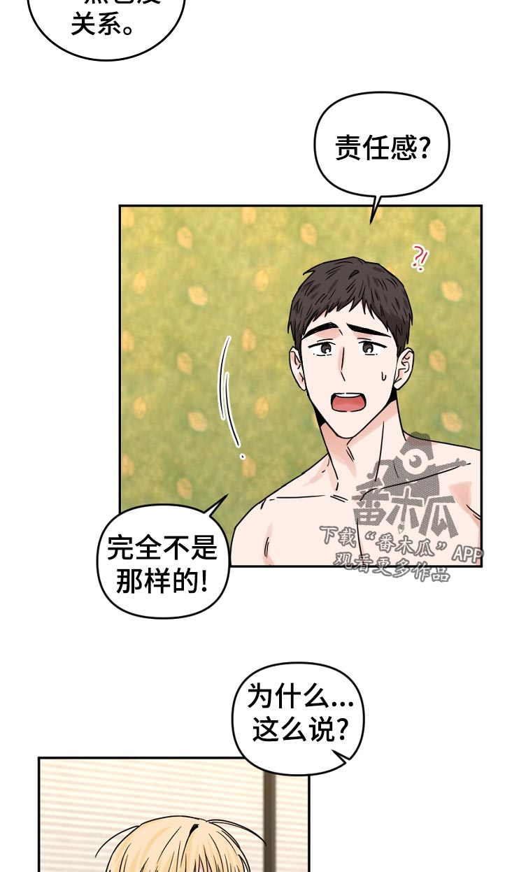 年下之名漫画,第50章：开始了3图