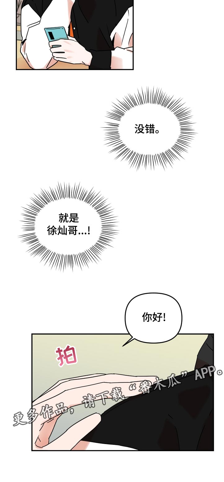 年下之名漫画,第43章：分组1图