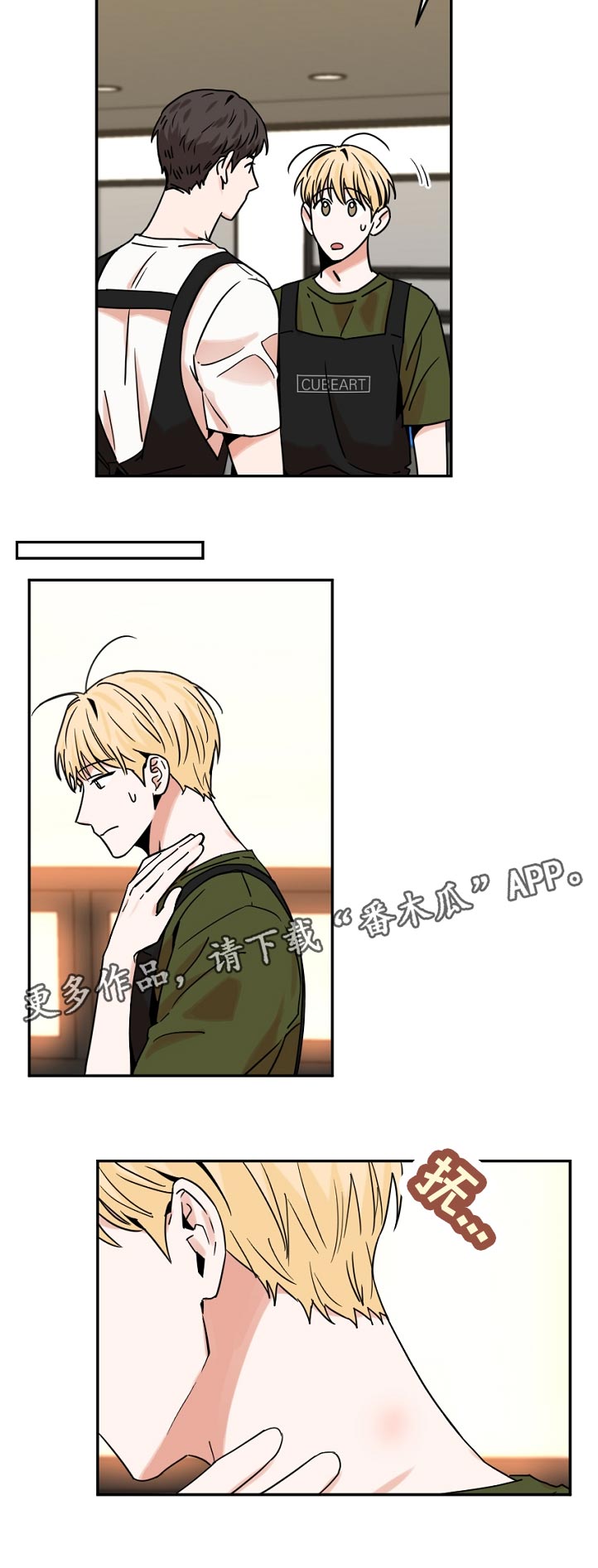 年下之名漫画,第48章：怎么了1图