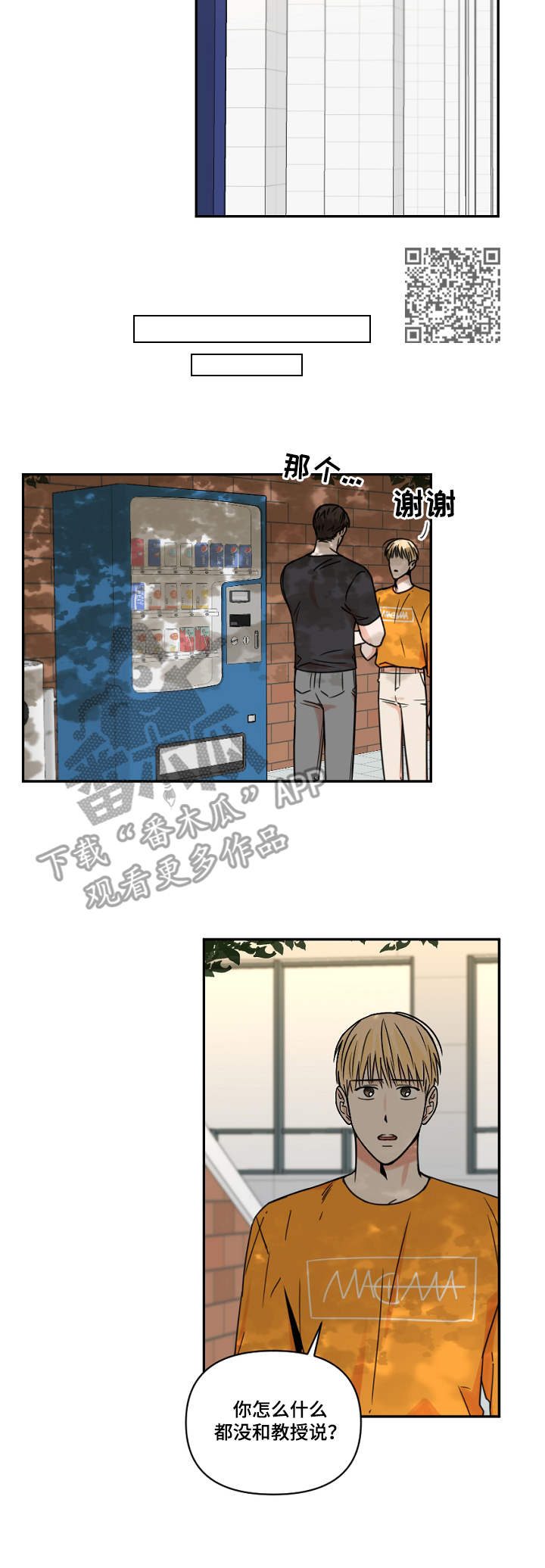 年下之名漫画,第21章：解释5图