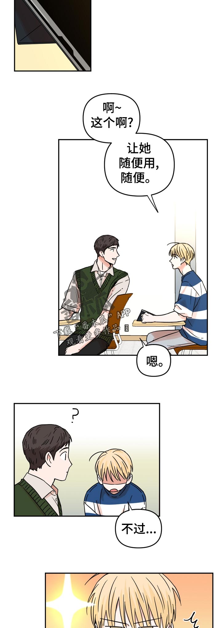 年下之名漫画,第66章：找到了啊3图