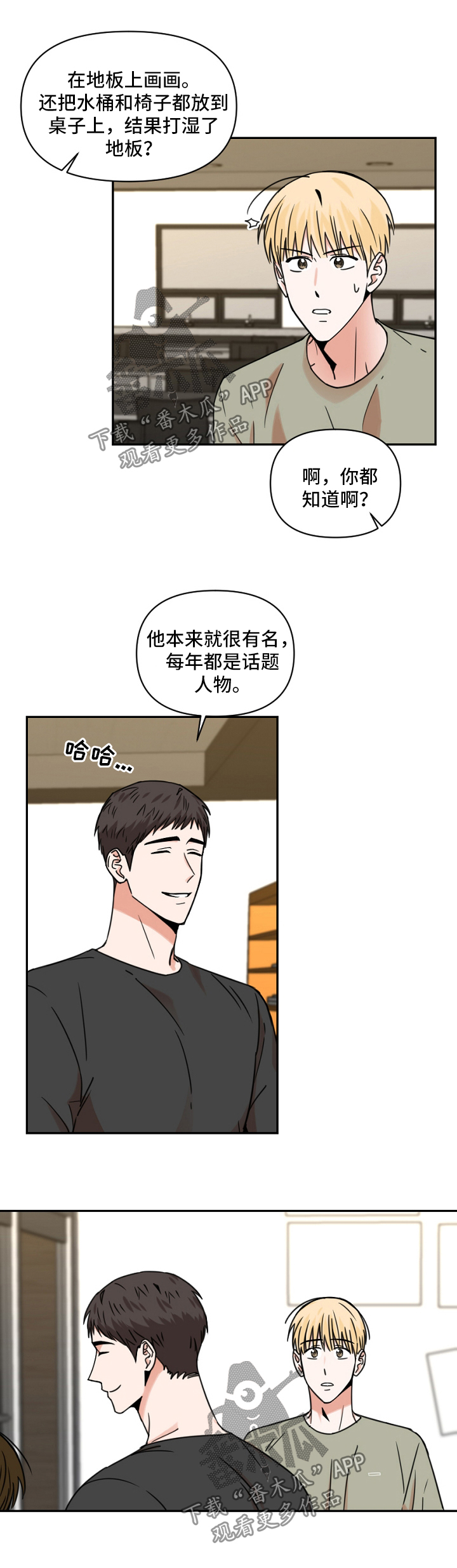 年下之名漫画,第24章：下雨2图
