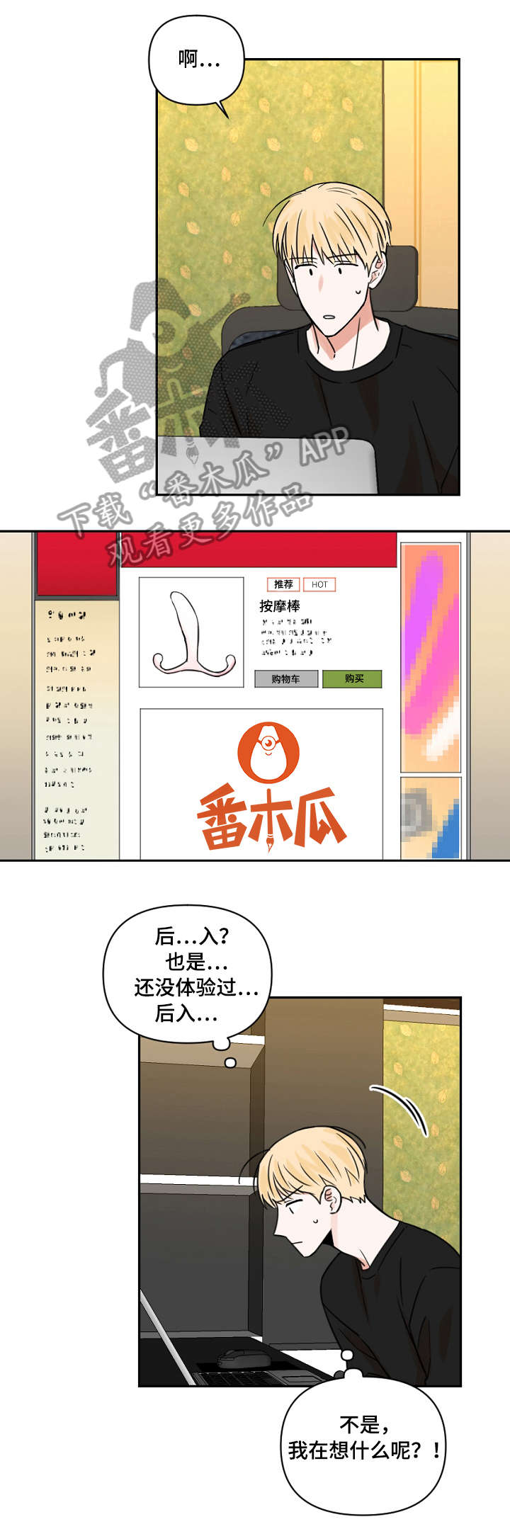 年下之名漫画,第12章：网购5图