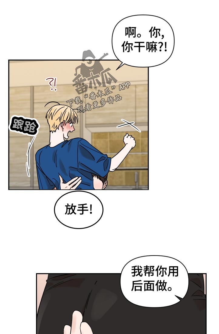 年下是指什么意思漫画,第37章：因为我？2图