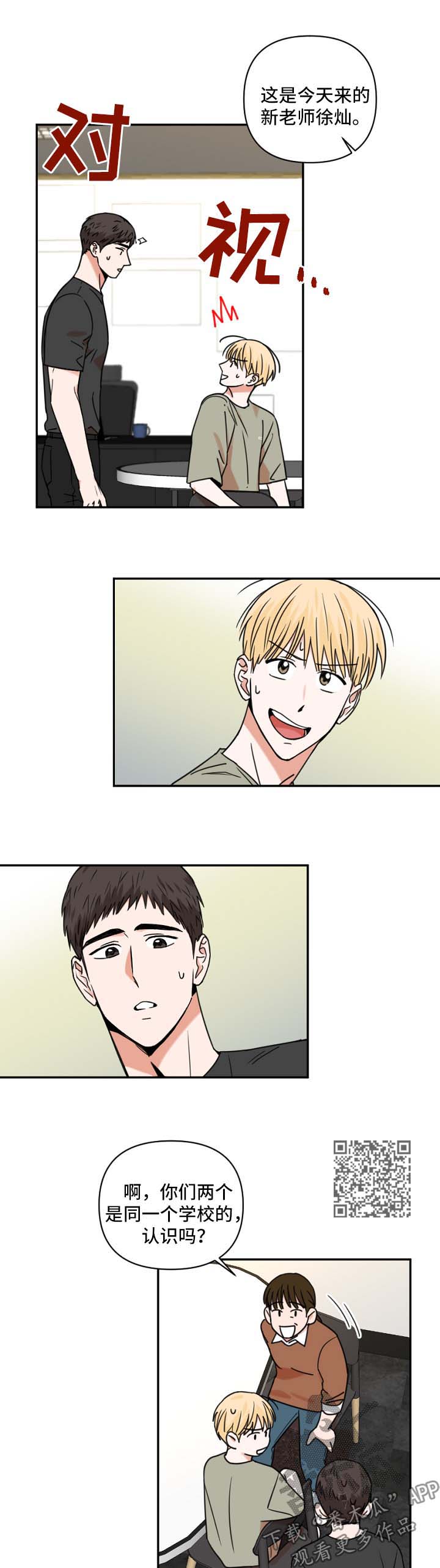 年下之名漫画,第23章：教课5图