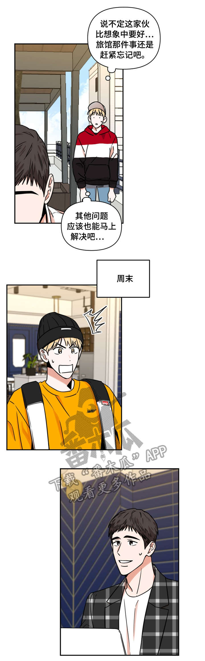 年下之名漫画,第11章：零食3图