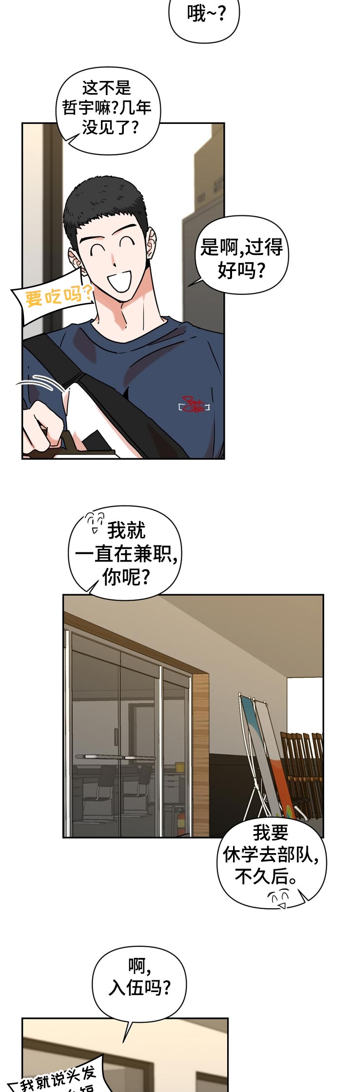 年下之名漫画,第39章：负责4图