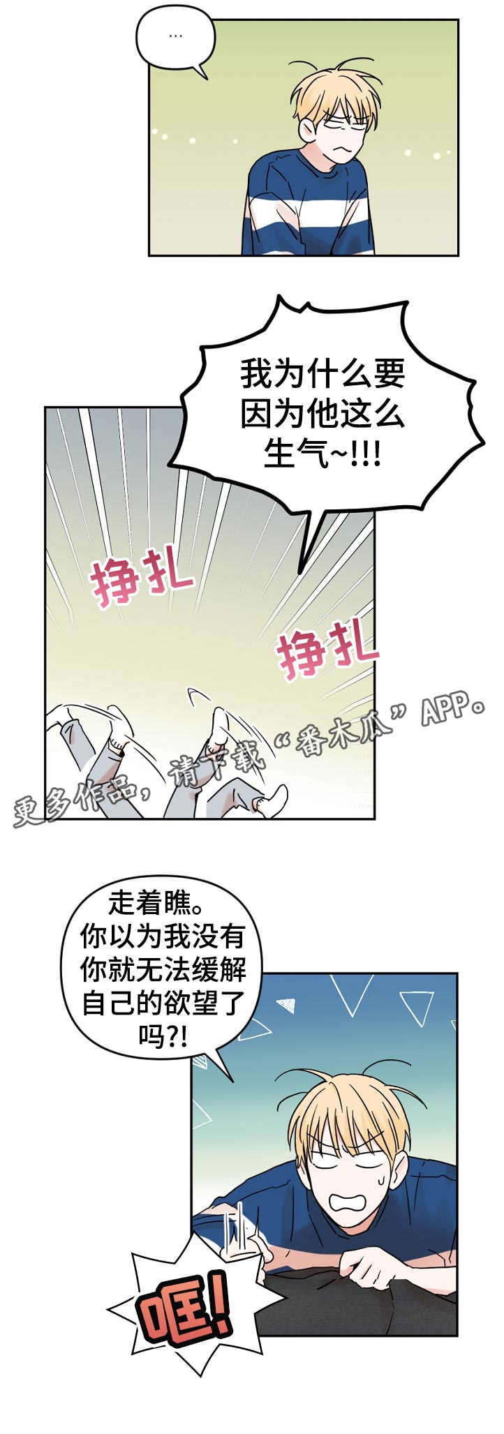 年下是指什么意思漫画,第67章：我不会后悔！2图