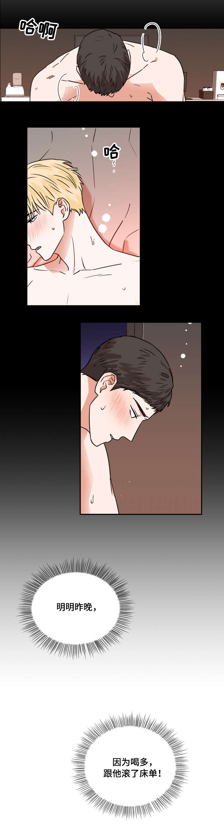 年下之名漫画,第2章：课题5图