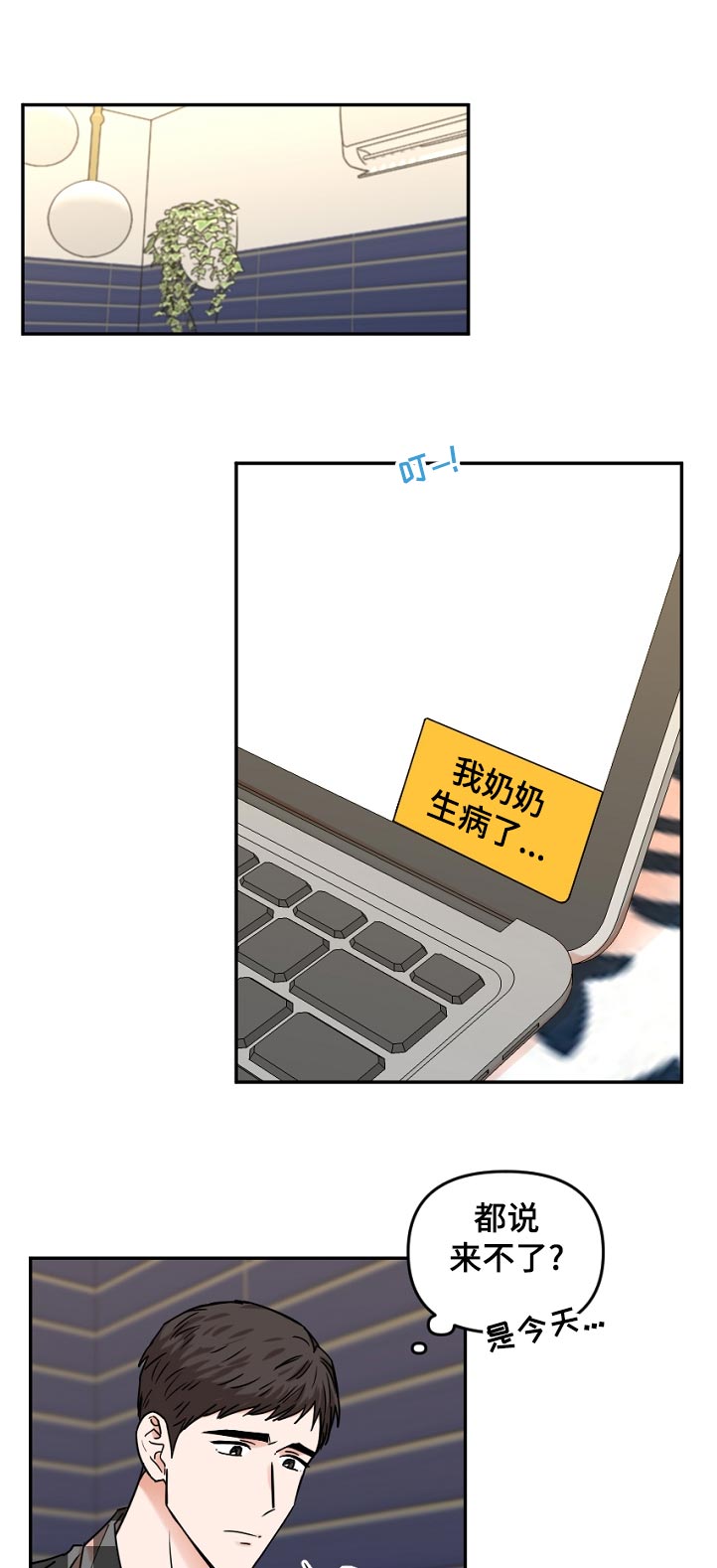 年下之名漫画,第43章：分组4图