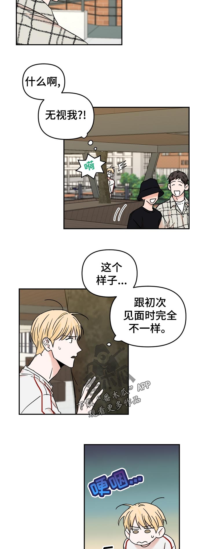 年下之名漫画,第71章：躲避3图