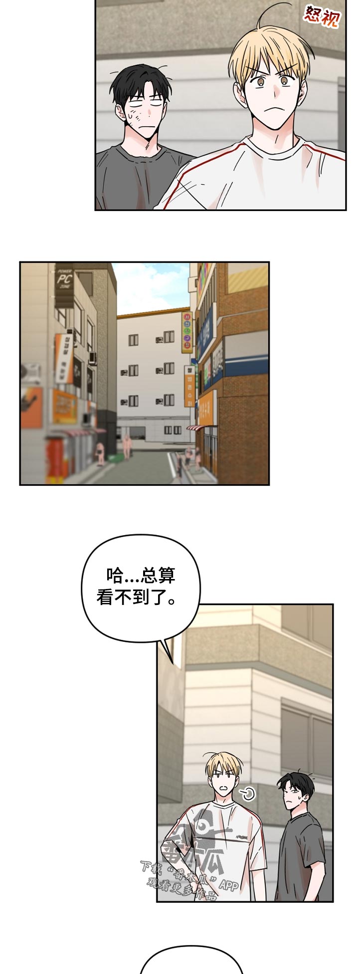 年下之名漫画,第74章：这里是外面啊5图