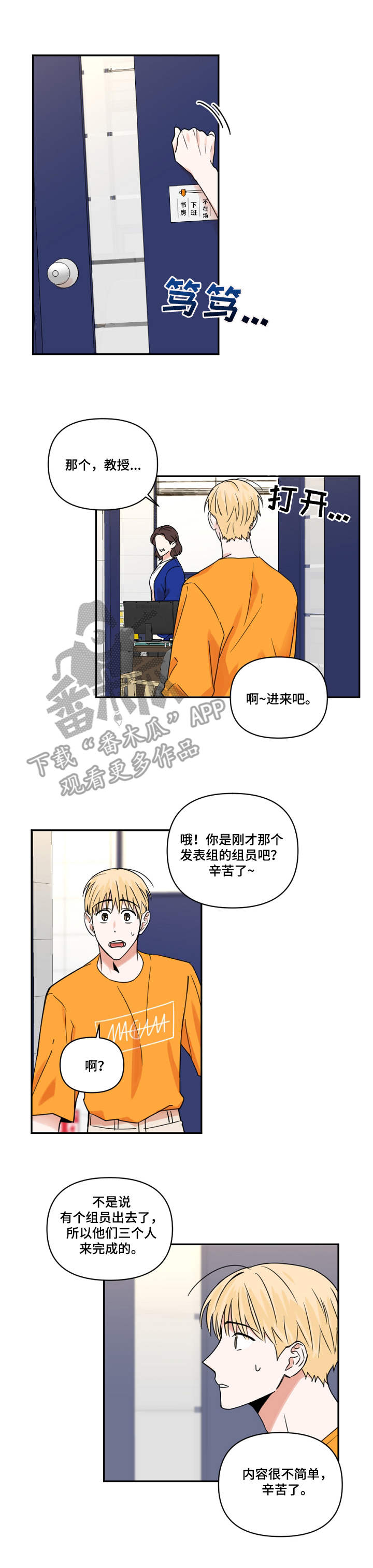 年下之名漫画,第21章：解释2图