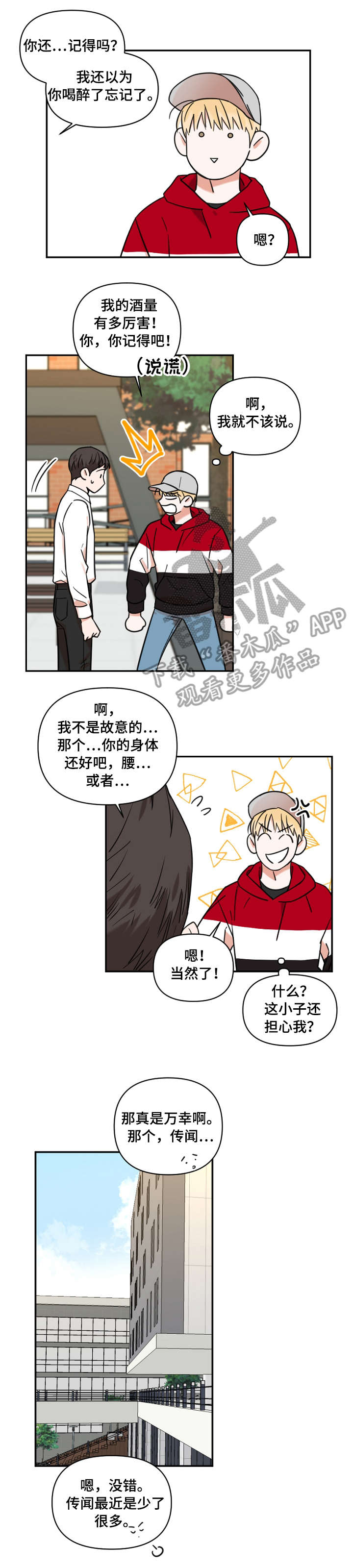 年下之名漫画,第11章：零食1图