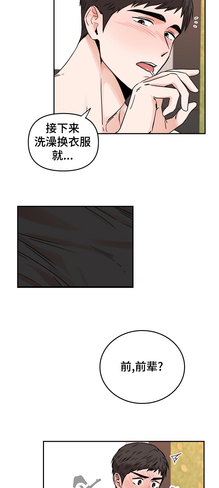 年下之名漫画,第59章：坚持不住3图