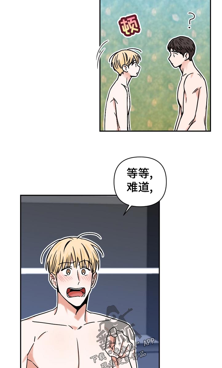 年下之名漫画,第40章：怎么了4图