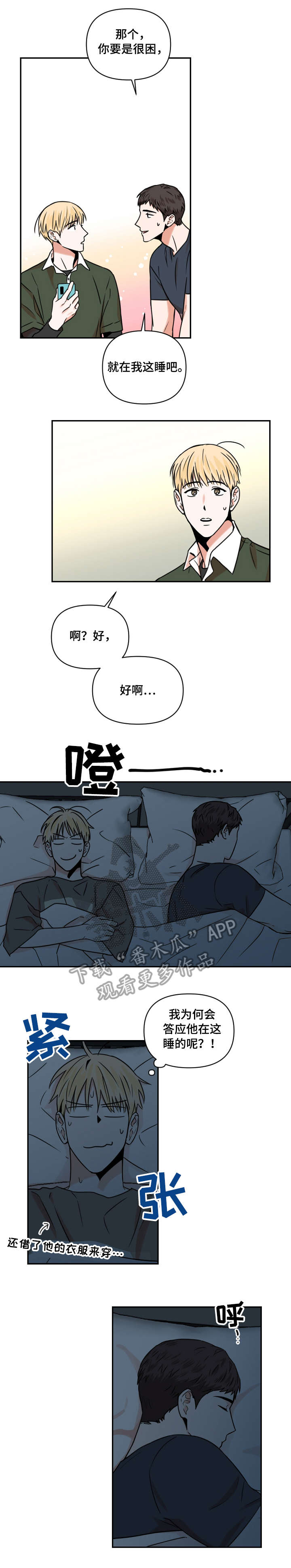 年下之名漫画,第17章：失眠1图