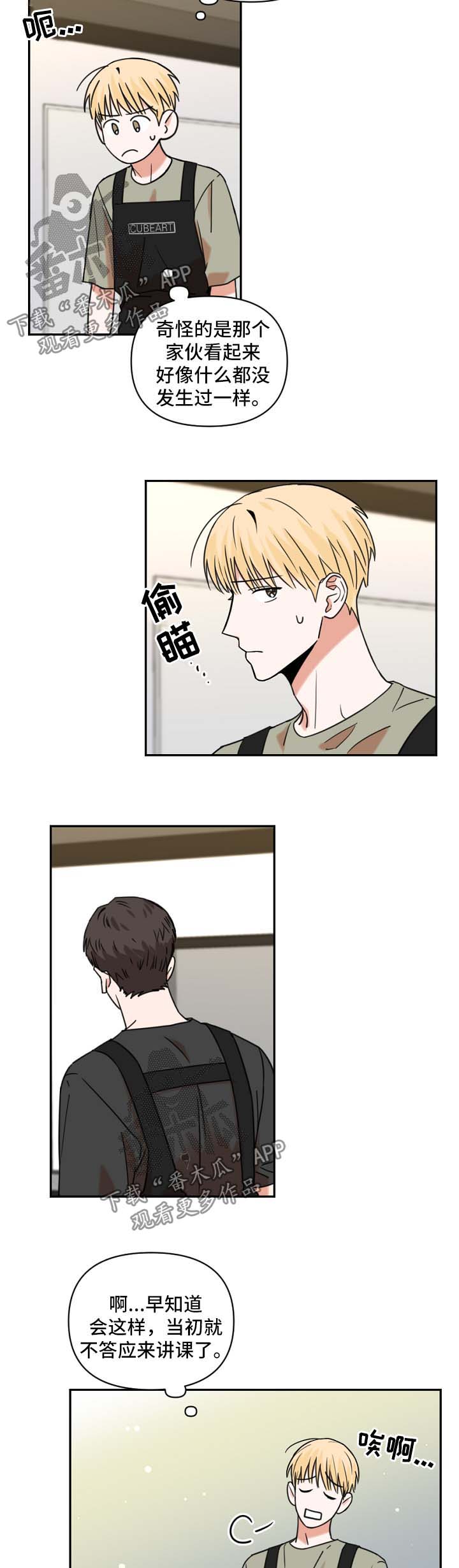 年下念什么意思漫画,第23章：教课1图