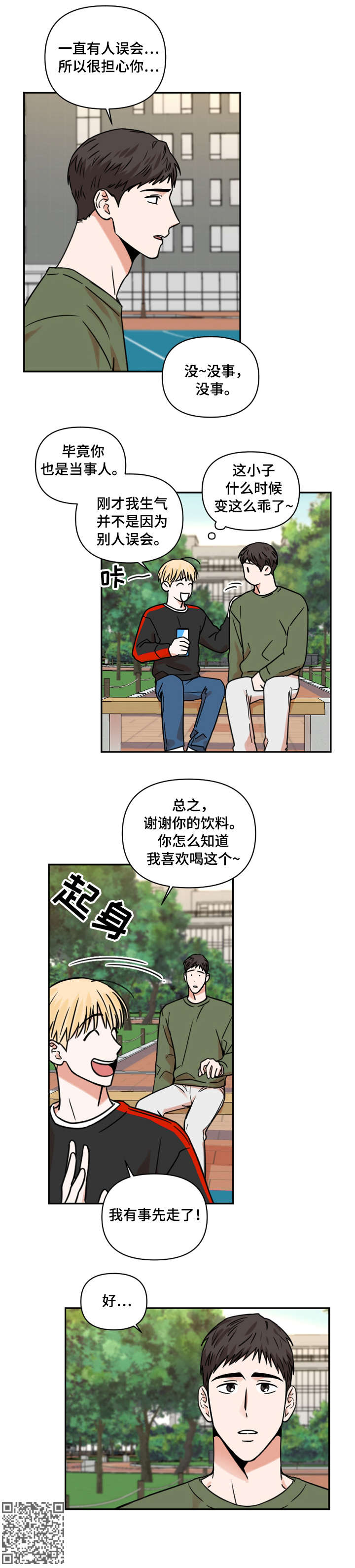 年夏芷月全文小说300至465漫画,第13章：饮料3图