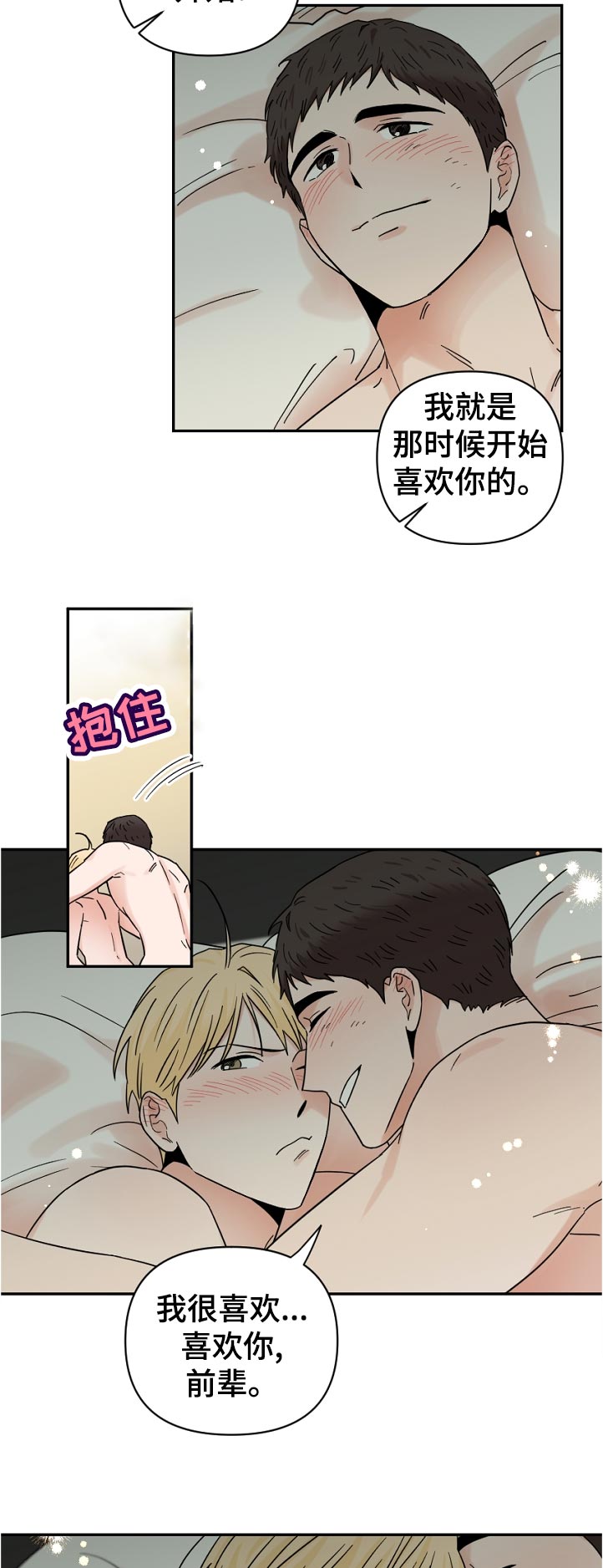 年下之名漫画,第82章：一起走3图