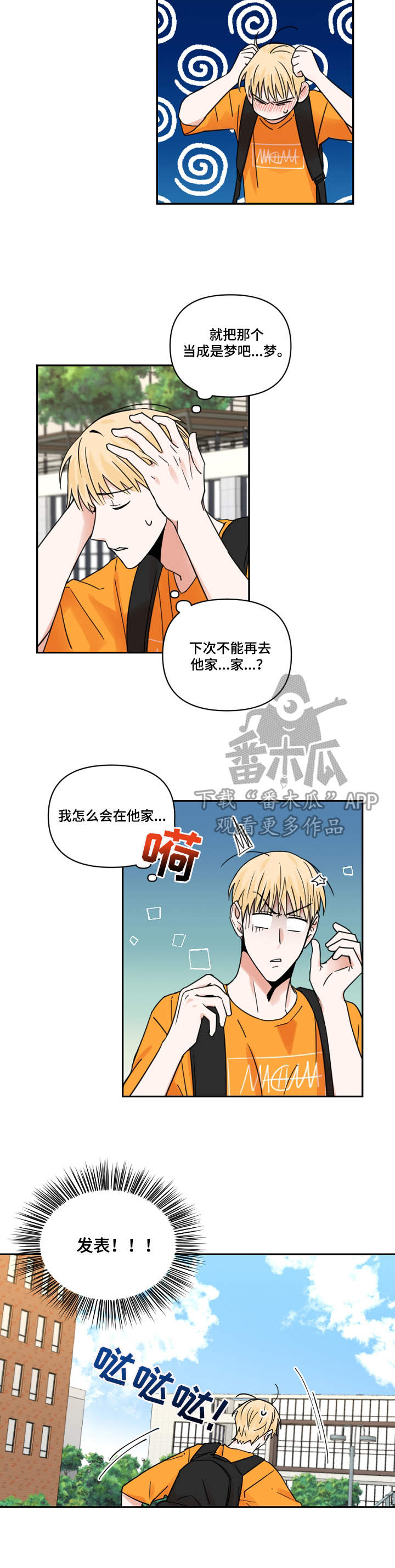 年下之名漫画,第20章：闪躲2图
