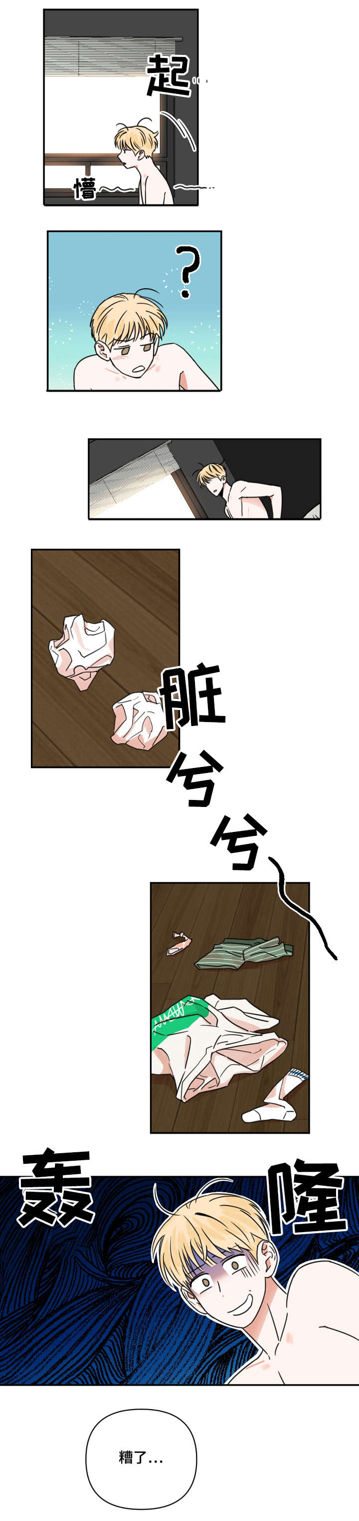 年下之名漫画,第1章：聚餐4图