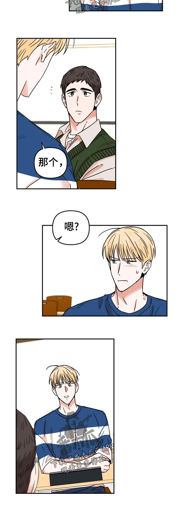 年下之名漫画,第66章：找到了啊5图