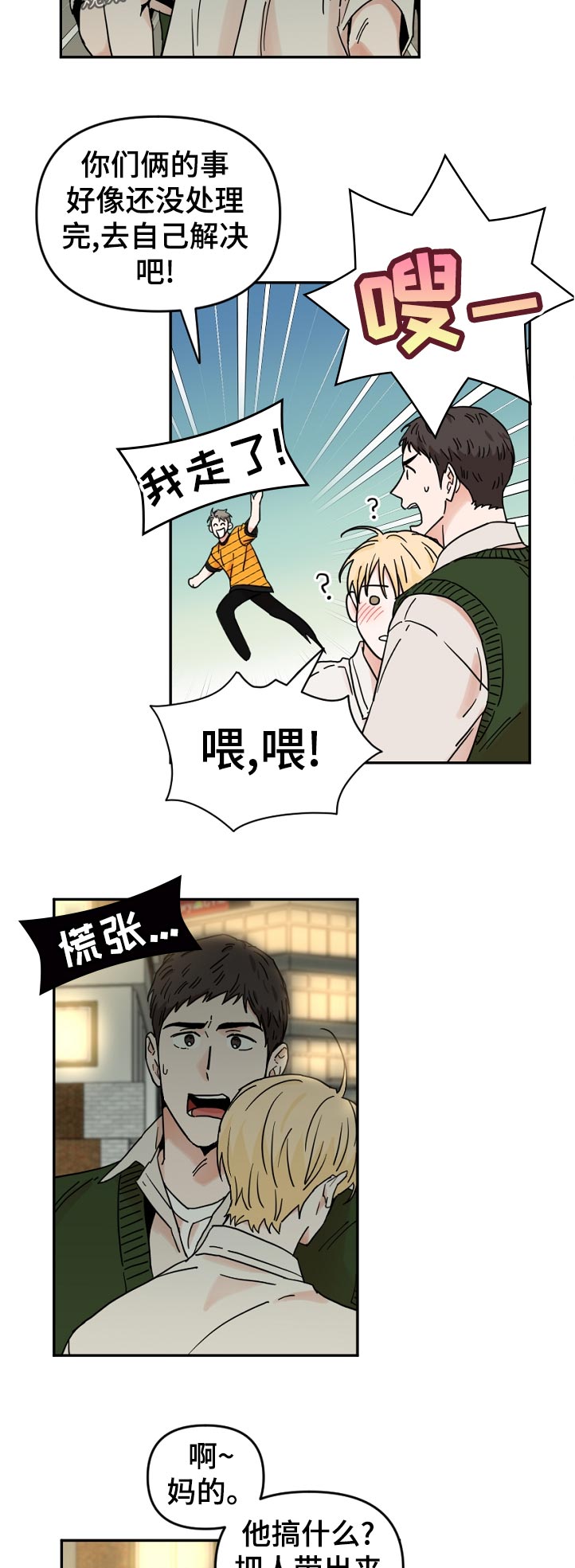 年下之男是什么意思漫画,第69章：这是谁啊3图