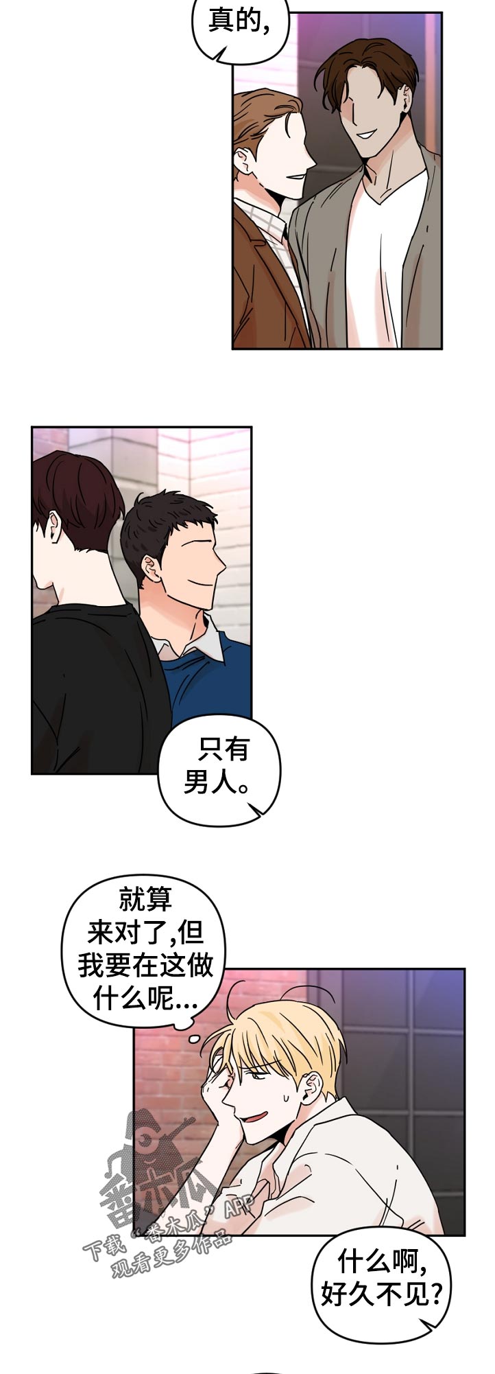 年下文推荐漫画,第68章：好久不见？2图