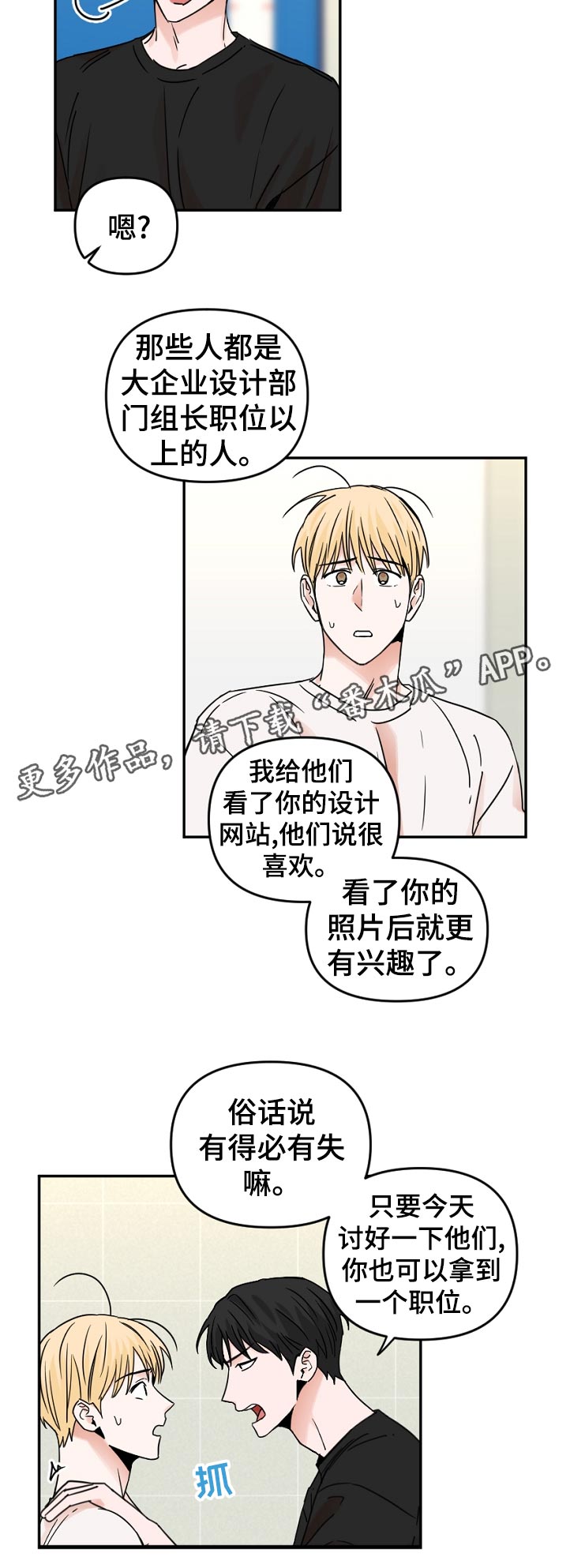 年下念什么意思漫画,第61章：什么时候知道的1图