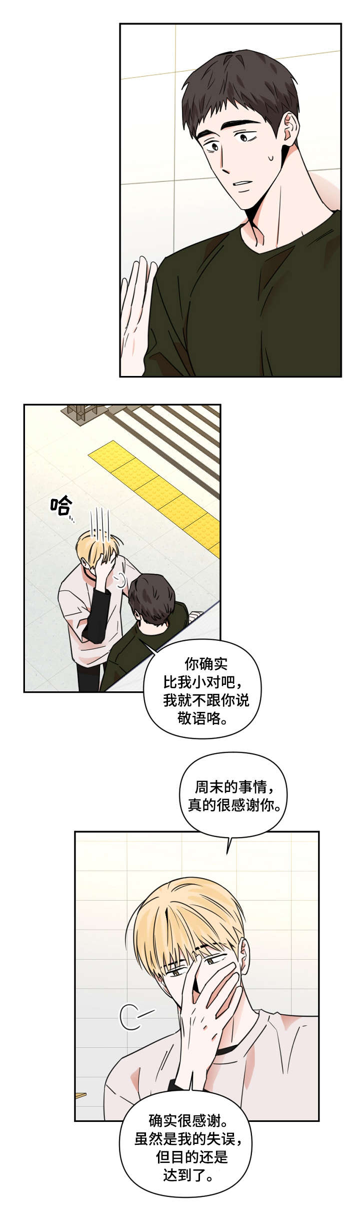 年下之名漫画,第6章：流言1图