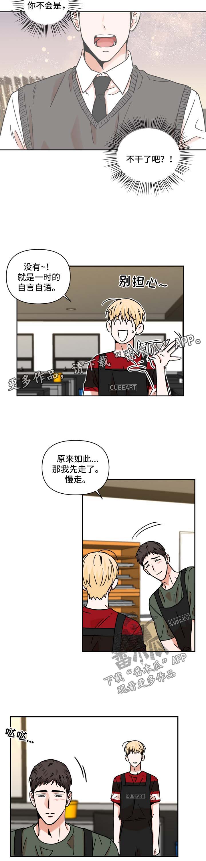 年下文推荐漫画,第31章：道歉3图