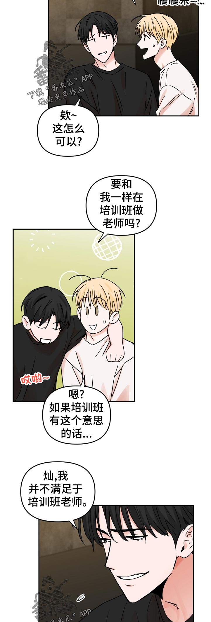 年下之名漫画,第60章：照片4图