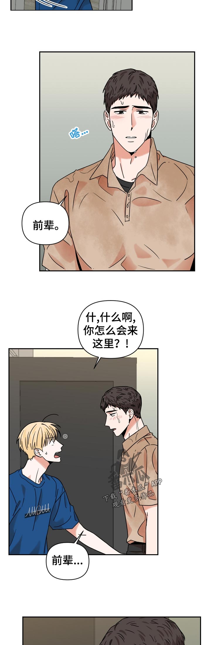 年下之名漫画,第35章：换时间1图