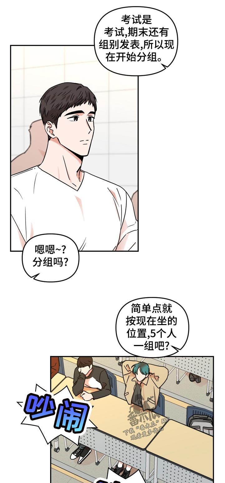 年下之名漫画,第43章：分组2图